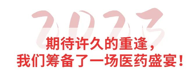 【旧雨新知 群贤毕至】CPHI & PMEC China 2023 盛大启幕！