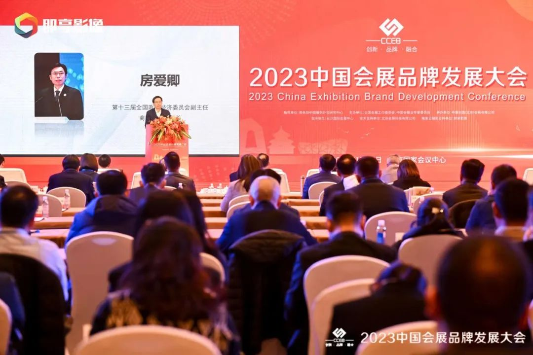 中国会展品牌发展大会，今天举办！