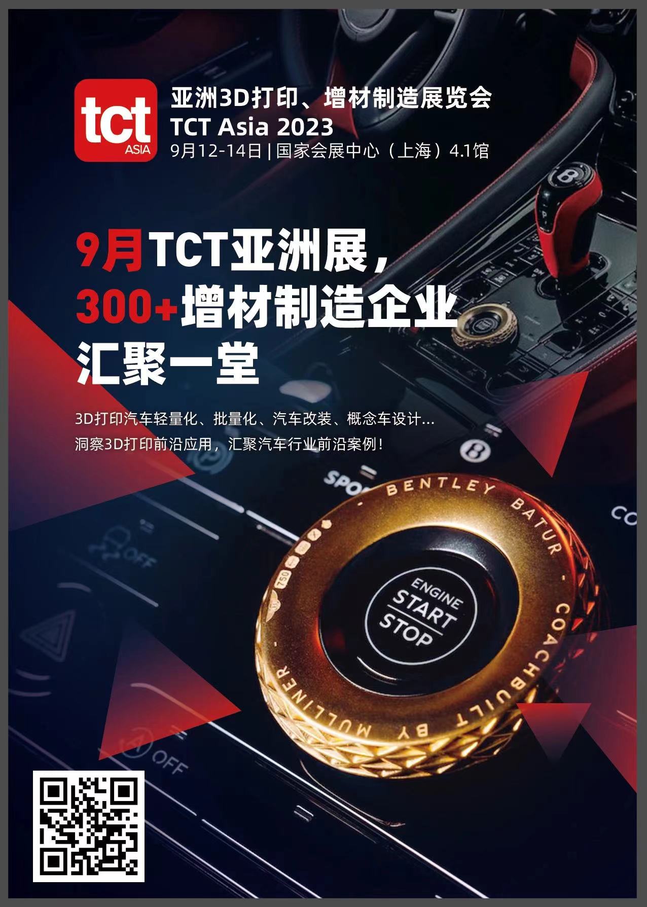 报名领取大额红包丨2023 TCT亚洲展预约参观全面启动，邀您提前一览首波展会亮点