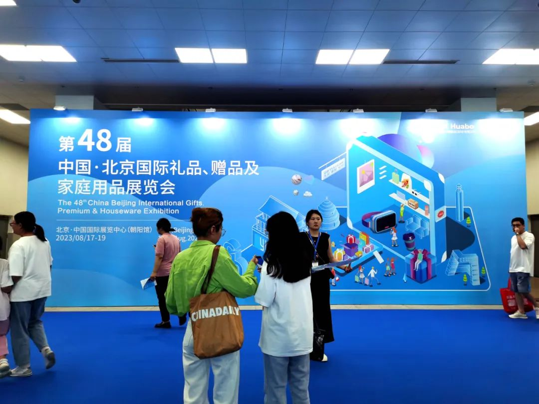第48届北京礼品展，正在举办！