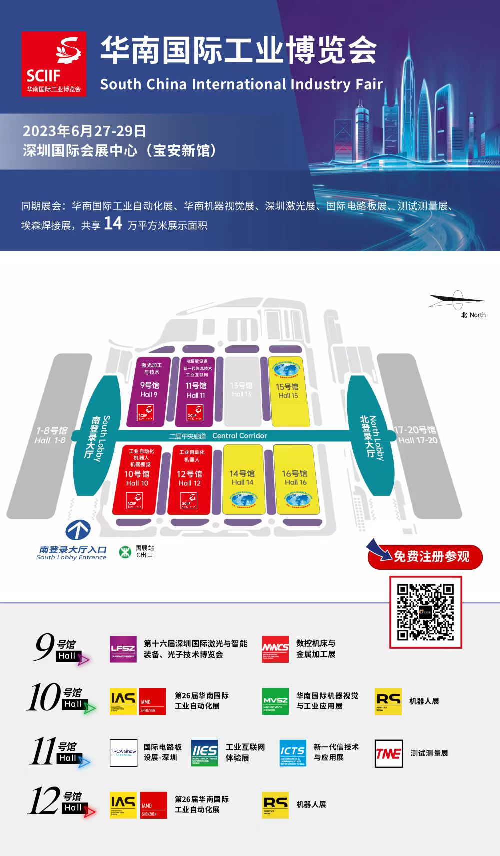 免费领票｜华南国际工业博览会即将在深圳开展