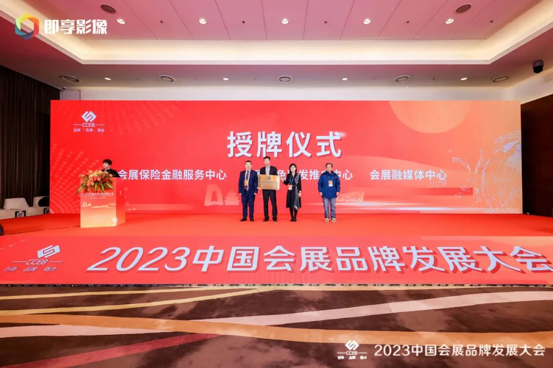 中国会展品牌发展大会，今天举办！